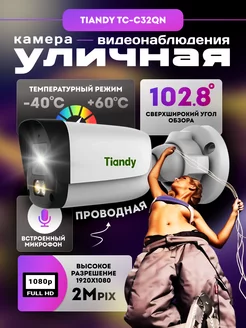 Камера видеонаблюдения IP уличная 2 МП Tiandy 170412030 купить за 2 340 ₽ в интернет-магазине Wildberries