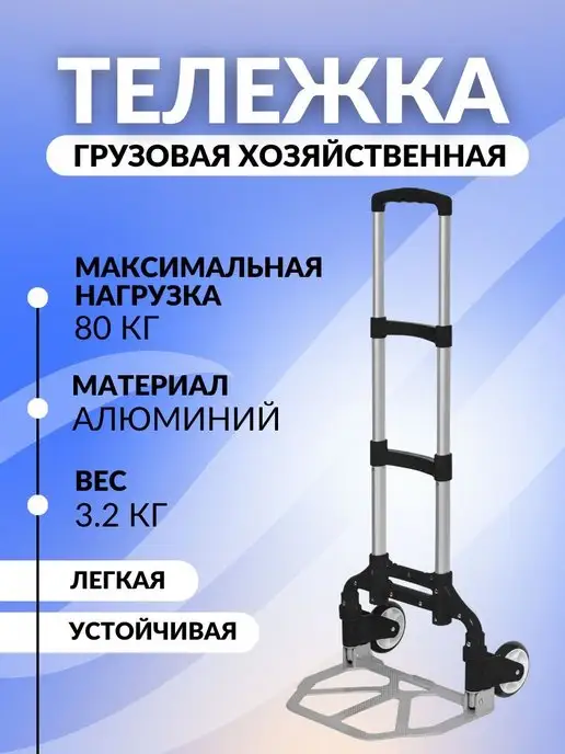 Тележки складные - купить тележки складные по лучшим ценам в Москве в интернет-магазине