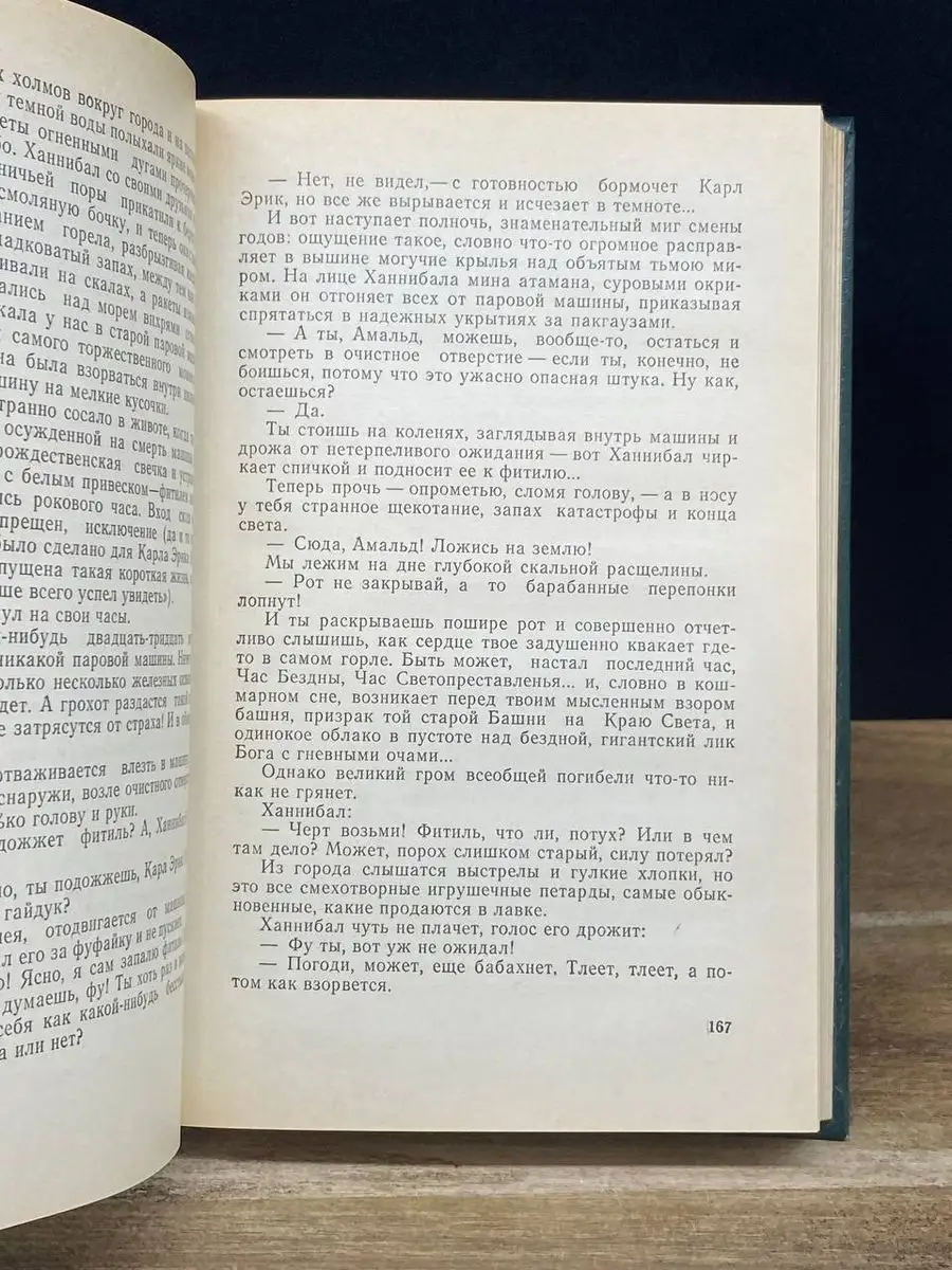 Башня на краю света Современная датская повесть Радуга 170412690 купить в  интернет-магазине Wildberries