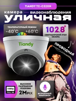 Камера видеонаблюдения для дома уличная со звуком проводная Tiandy 170412726 купить за 2 143 ₽ в интернет-магазине Wildberries