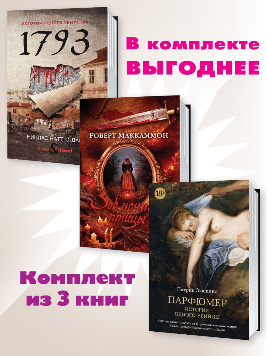 Дэвид натт книги. Никлас Натт-о-Даг все книги по порядку.