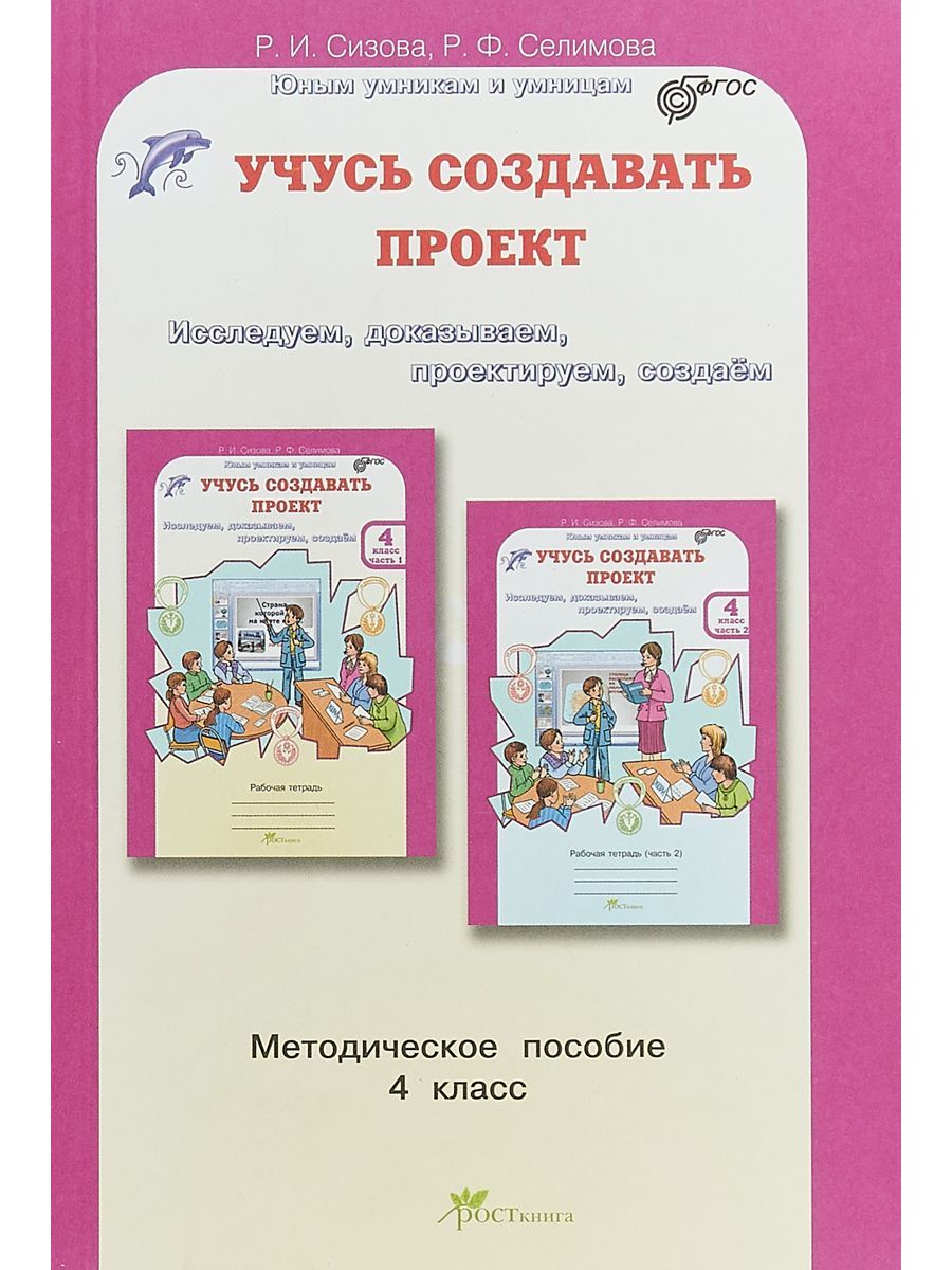 Тетрадь учимся создавать проект 2 класс