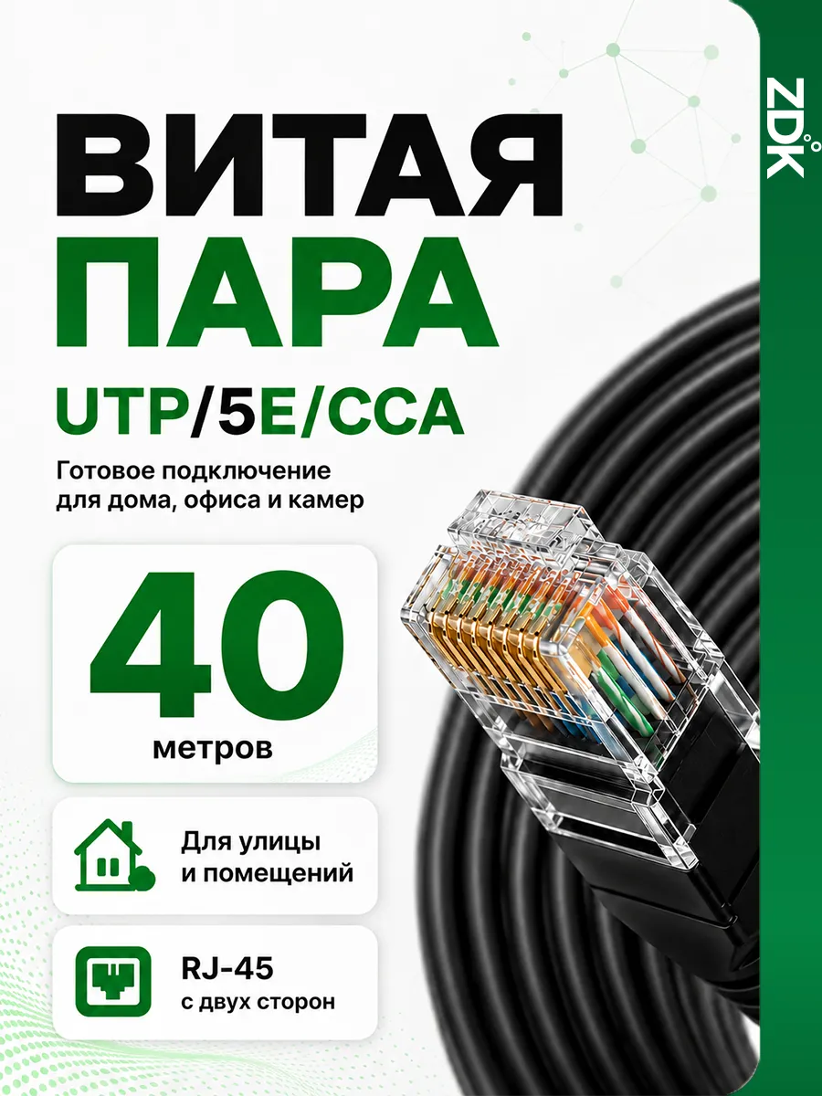 Уличный кабель для подключения интернета витая пара