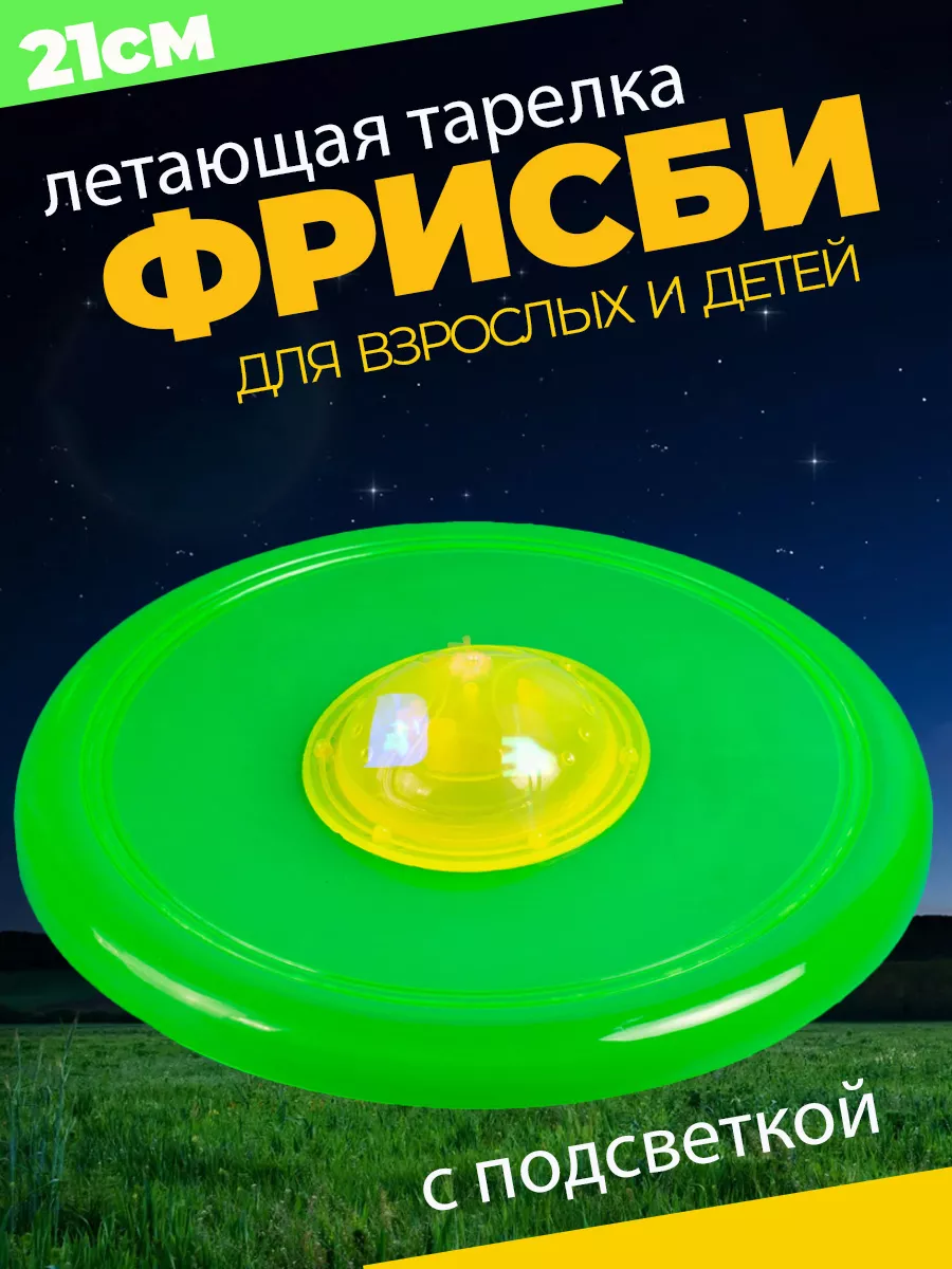 Летающая тарелка фрисби для собак и детей 21 см