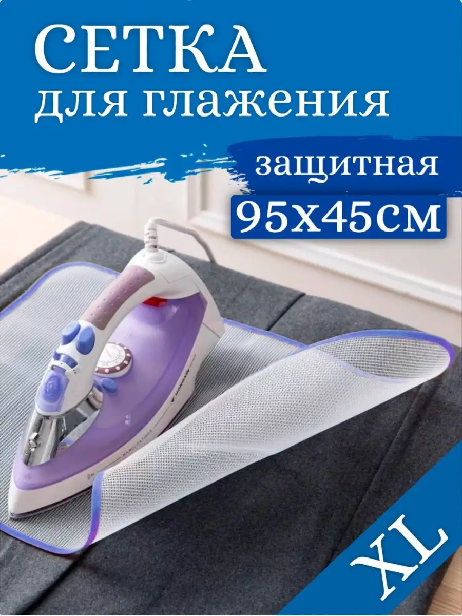 Сетка для глажки утюгом марля для белья голубая 45х95 см Nabi home  170414367 купить в интернет-магазине Wildberries