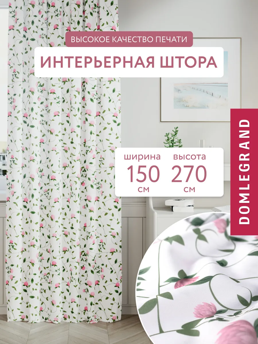 Шторы для...