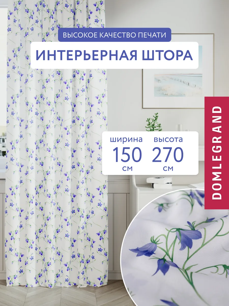 Шторы для...