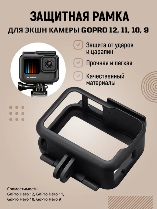 MANUL STORE Защитная рамка для GoPro Hero 12 11 10 9