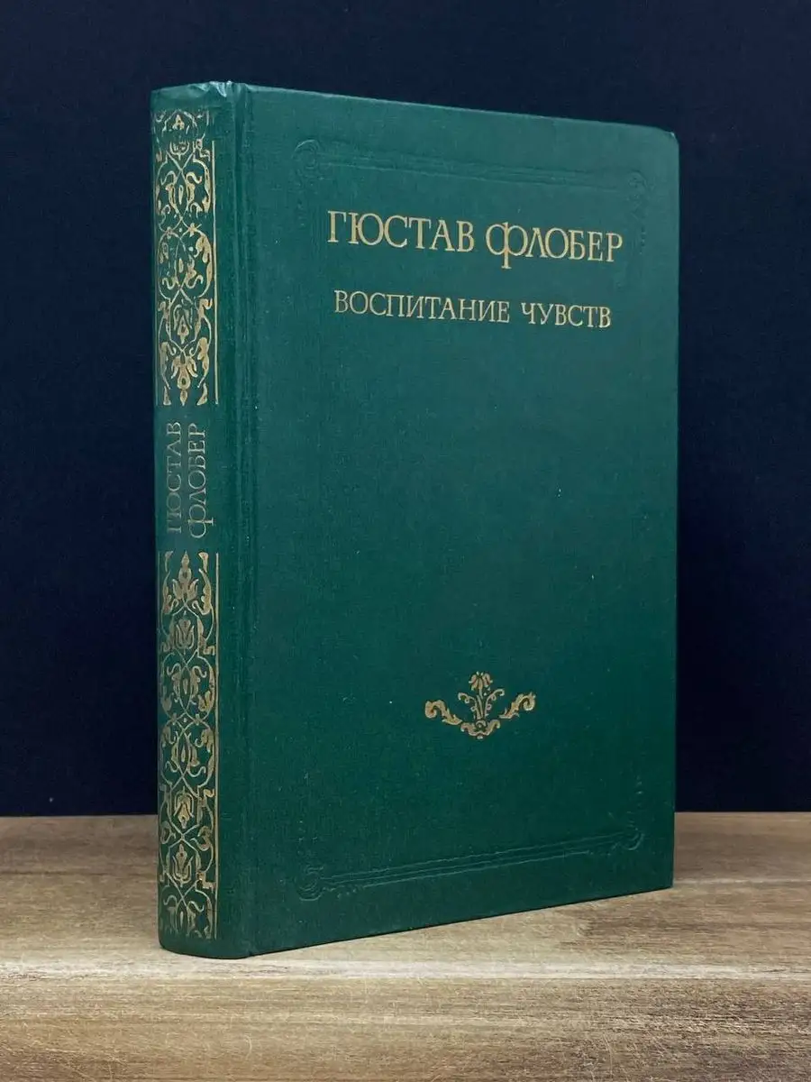 Воспитание чувств Художественная литература. Москва 170414969 купить в  интернет-магазине Wildberries