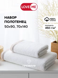 Полотенце банное махровое 50х90 и 70х140, в наборе 2 шт LoveME 170415096 купить за 1 107 ₽ в интернет-магазине Wildberries