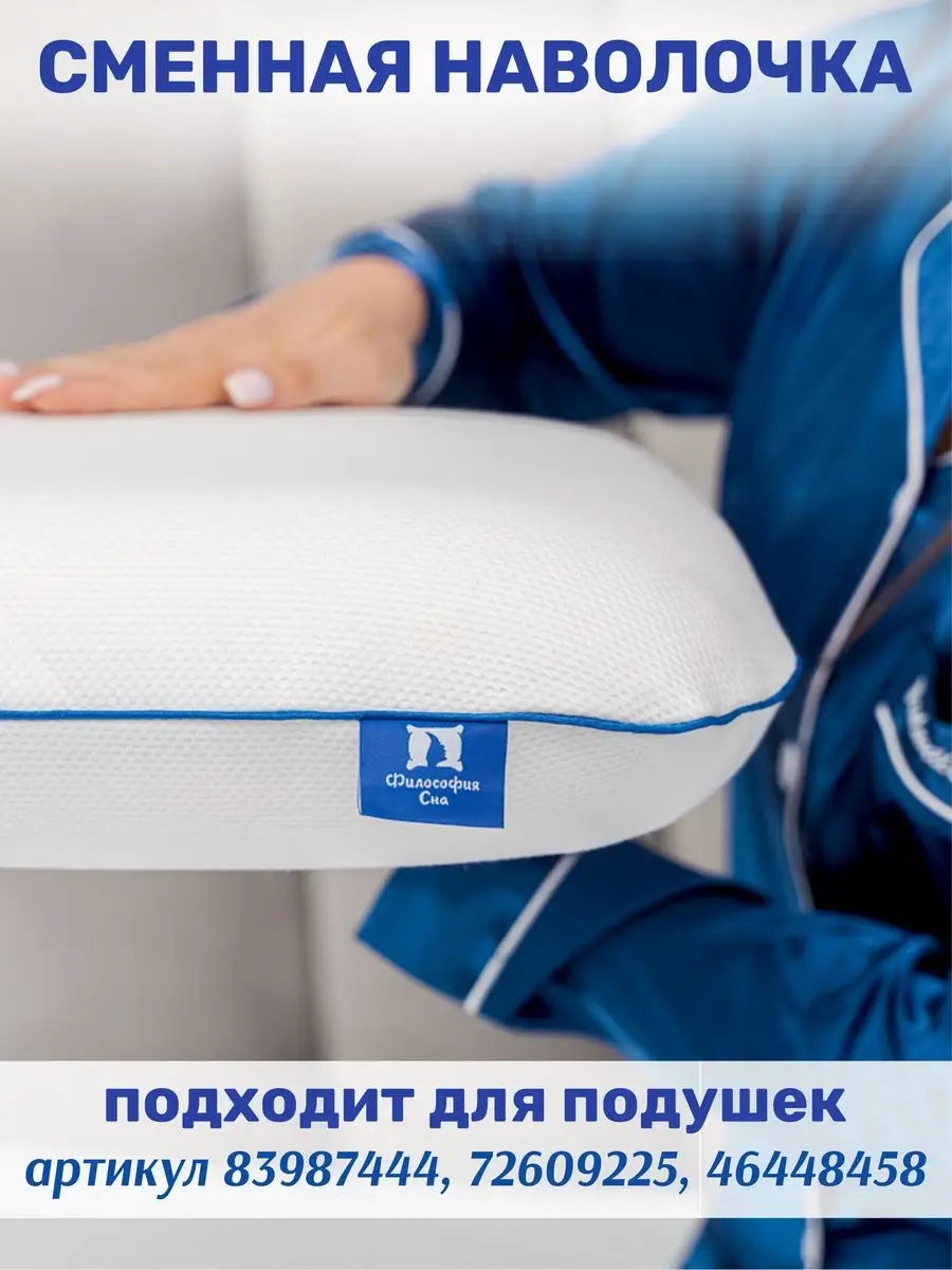 Наволочка для ортопедической подушки