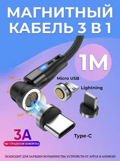 Магнитная зарядка 360 3 в 1 3A VIDGES 170415383 купить за 376 ₽ в интернет-магазине Wildberries