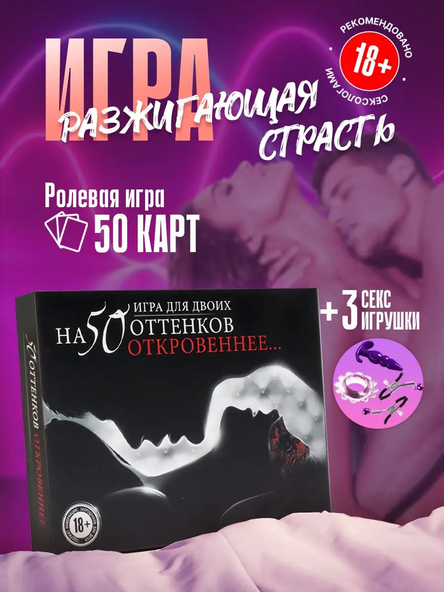 Настольная секс игра для взрослых пар Ecstas 170415434 купить за 480 ₽ в  интернет-магазине Wildberries