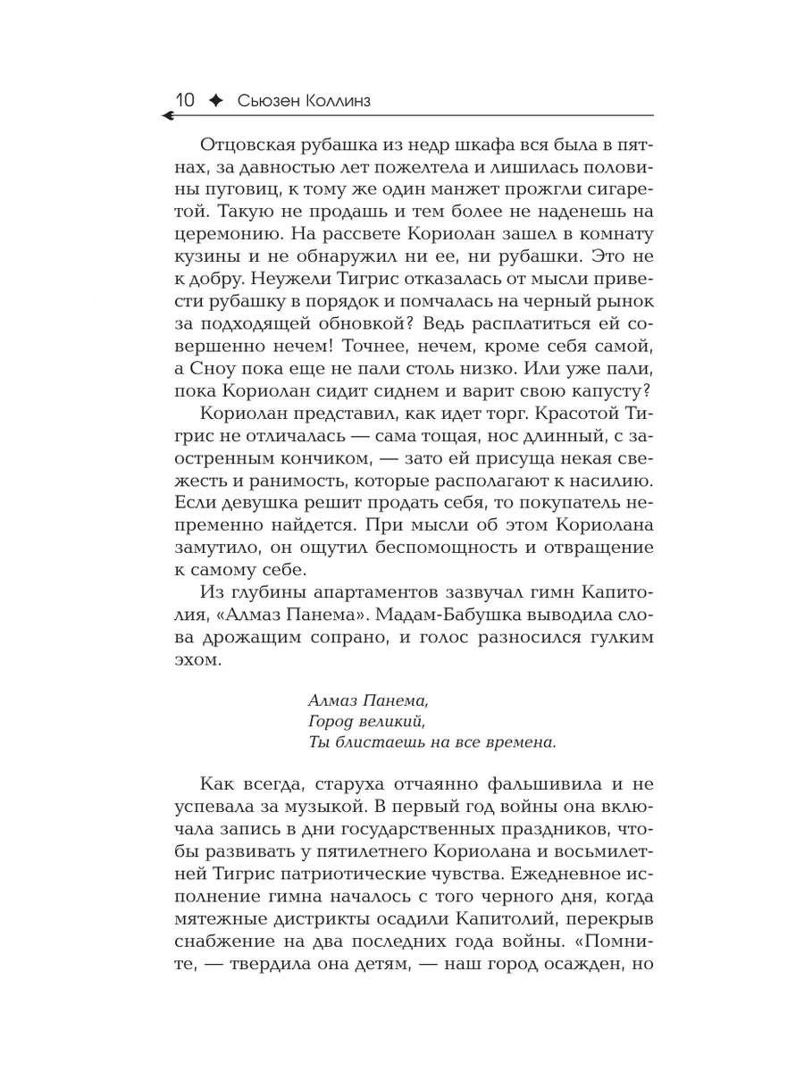 Баллада о змеях и певчих птицах Издательство АСТ 170415496 купить за 499 ₽  в интернет-магазине Wildberries