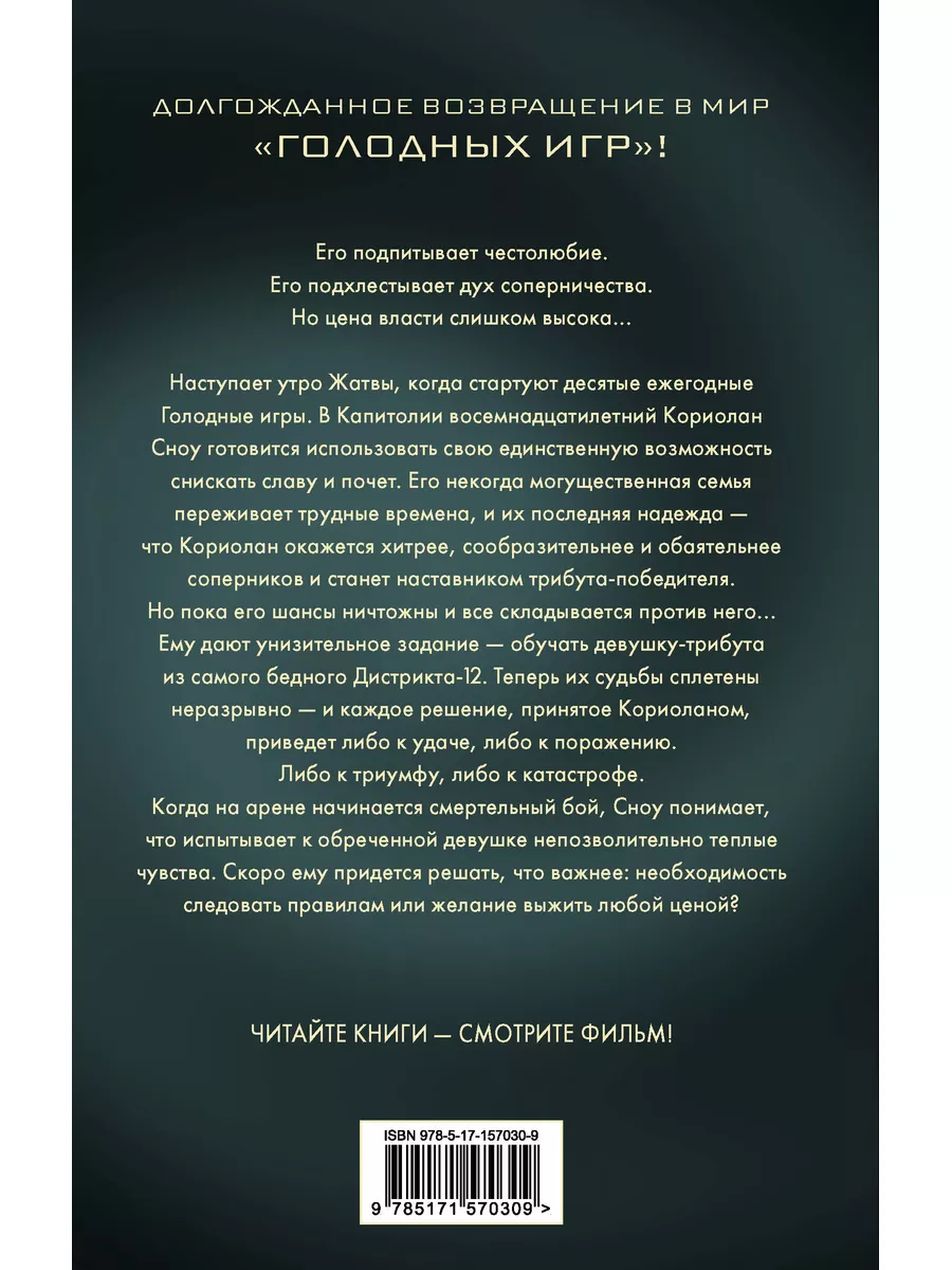 Баллада о певчих птицах и змеях книга. Баллада о певчих птицах и змеях Сьюзен Коллинз книга. Баллада о змеях и певчих.