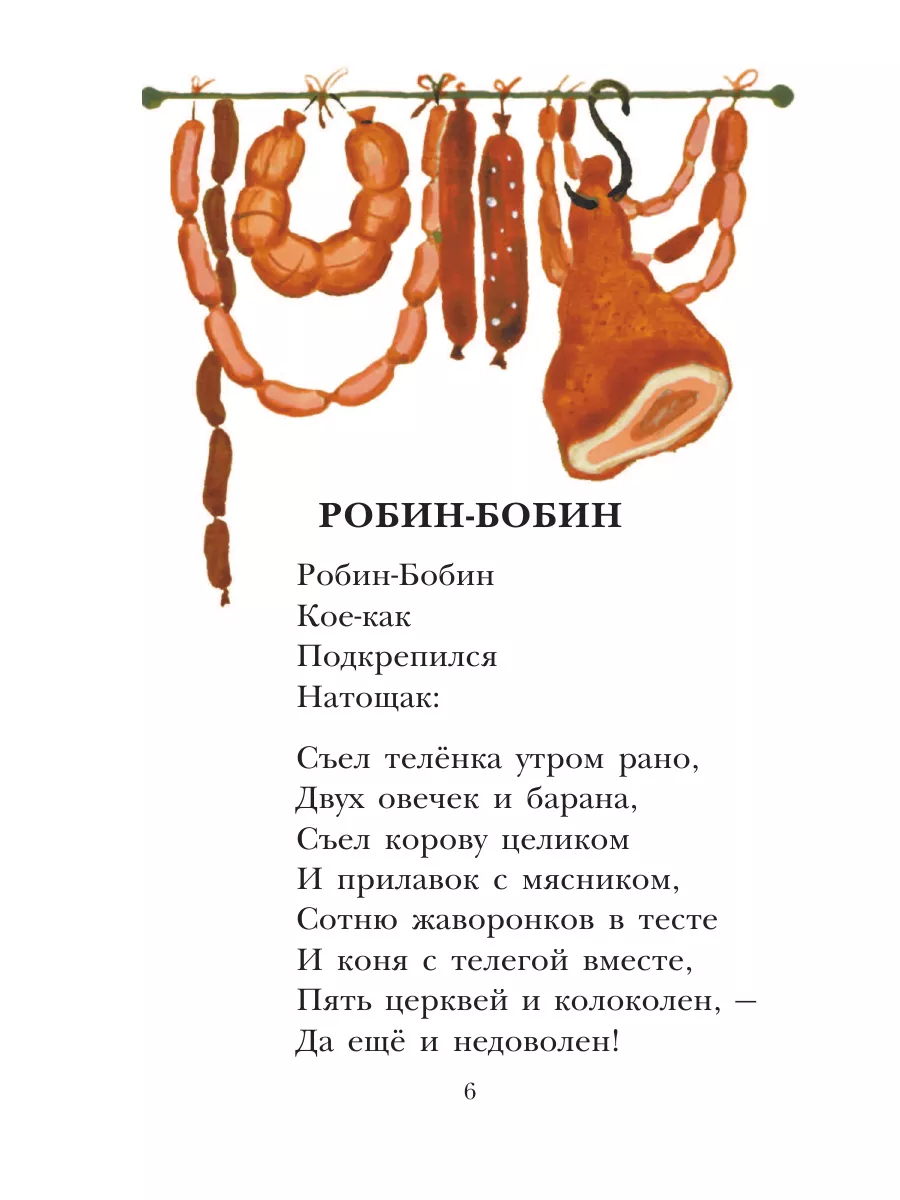 Робин-Бобин. Английские народные песенки Издательство АСТ 170415499 купить  за 288 ₽ в интернет-магазине Wildberries