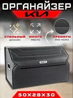 Органайзер в багажник Kia Cумка Саквояж Кофр в машину Киа autobag 170415700 купить за 3 320 ₽ в интернет-магазине Wildberries