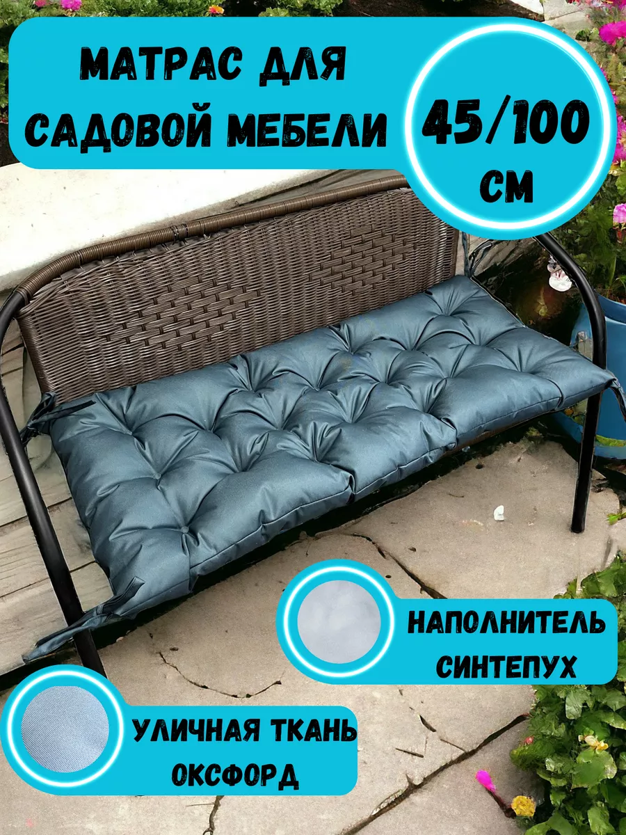 Матрас на качели скамейку 100x45 Sov&Sova 170416013 купить за 1 578 ₽ в  интернет-магазине Wildberries