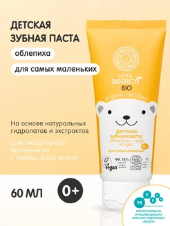 Зубная паста детская защита от кариеса 60 мл 0+ Natura Siberica 170416260 купить за 169 ₽ в интернет-магазине Wildberries