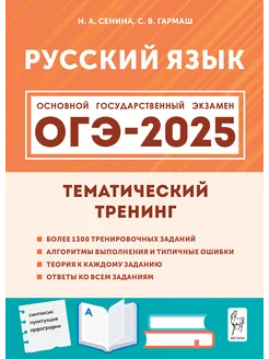 Русский язык. ОГЭ 2025. 9 класс. Тематический тренинг ЛЕГИОН 170416602 купить за 346 ₽ в интернет-магазине Wildberries