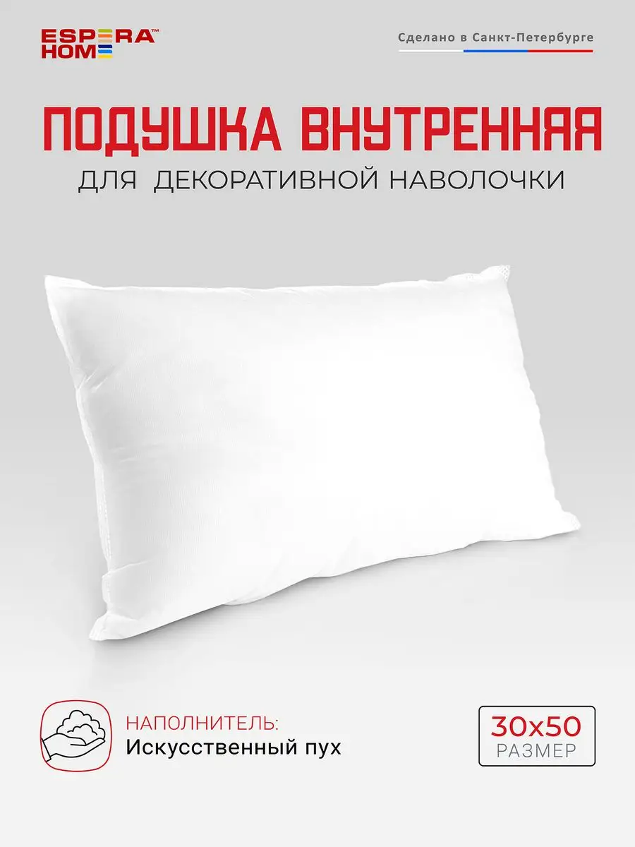 Подушка внутренняя, 30х50, наполнитель искусственный пух