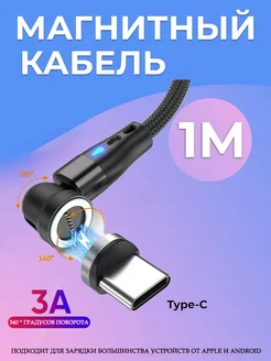 Магнитная зарядка 360 Type-C 3A Quick Charge VIDGES 170416934 купить за 289 ₽ в интернет-магазине Wildberries