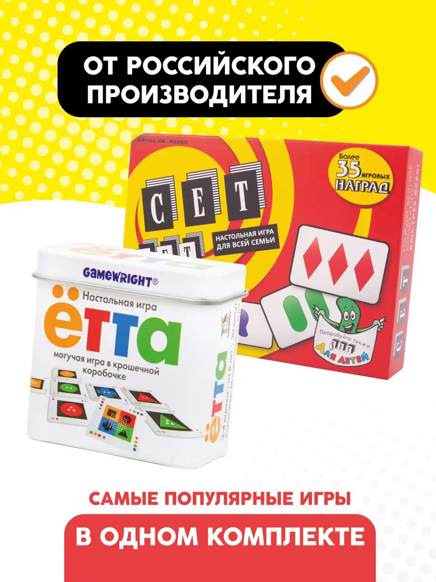 Комплект настольных игр Ётта и Сет Стиль Жизни 170417555 купить за 1 277 ₽  в интернет-магазине Wildberries