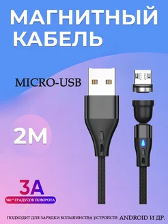 Магнитная зарядка 360 Micro USB 3A Quick Charge VIDGES 170417626 купить за 356 ₽ в интернет-магазине Wildberries