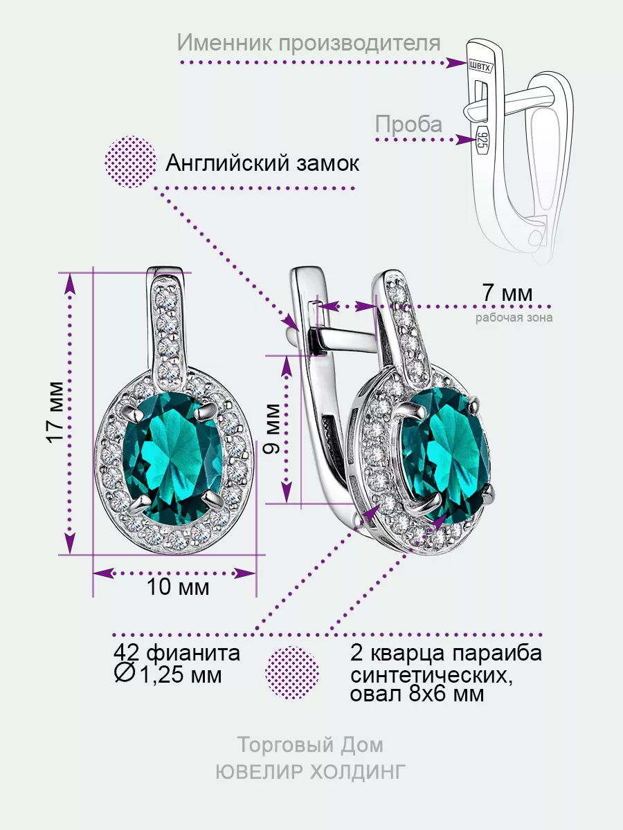 Торговый дом Ювелир Холдинг Серьги серебро 925 ювелирные украшения с  кварцем параиба