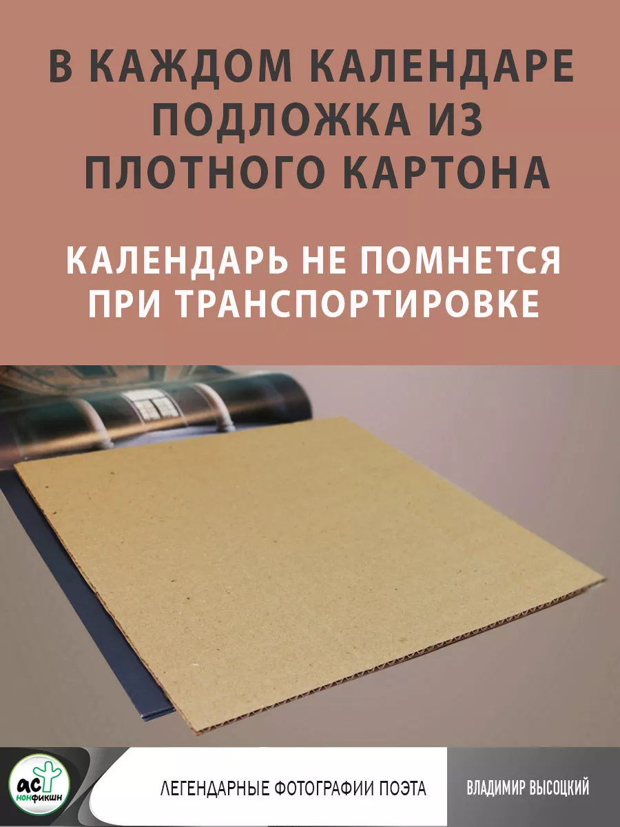 Владимир Высоцкий. Календарь на 2024 год Издательство АСТ 170417785 купить  в интернет-магазине Wildberries