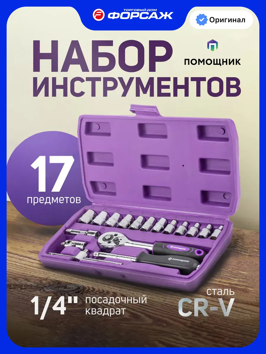 Набор инструментов для автомобиля 17 предметов