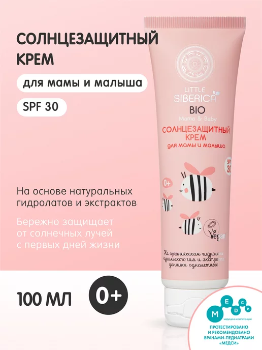 Natura Siberica Солнцезащитный крем детский SPF 30 для лица тела увлажняющий