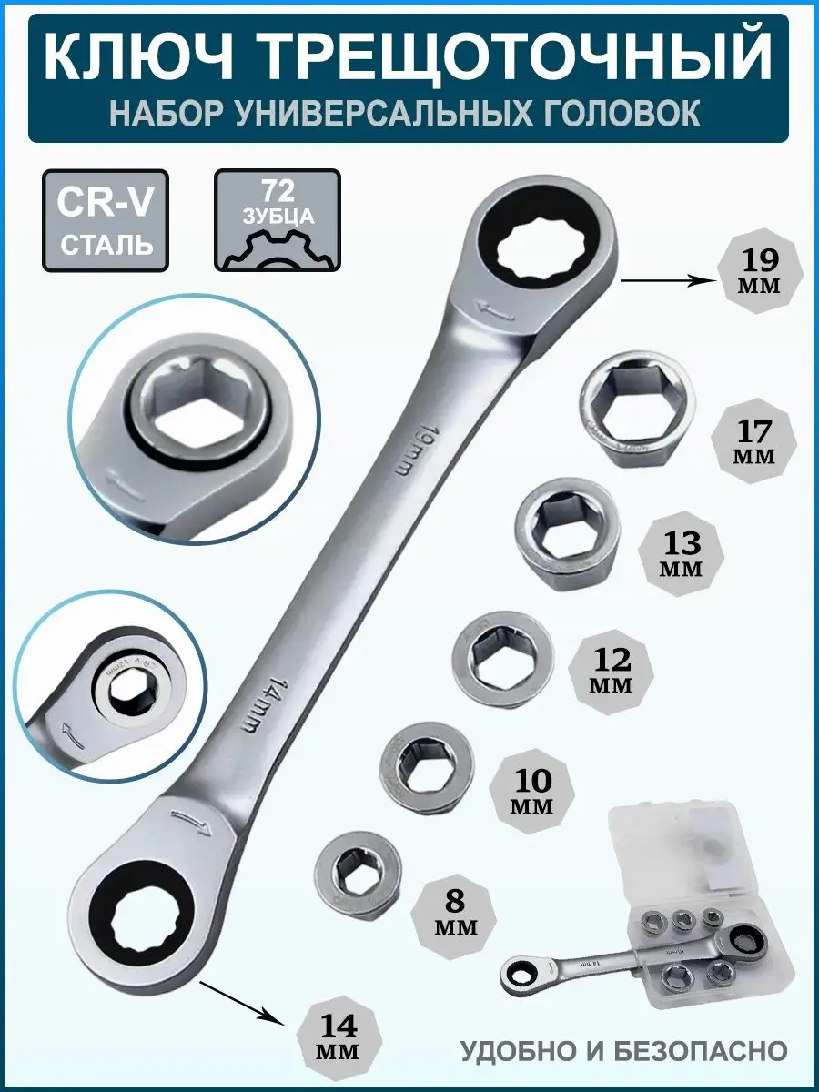Набор универсальных головок + трещетка Ключ - трещетка 170418463 купить за  790 ₽ в интернет-магазине Wildberries