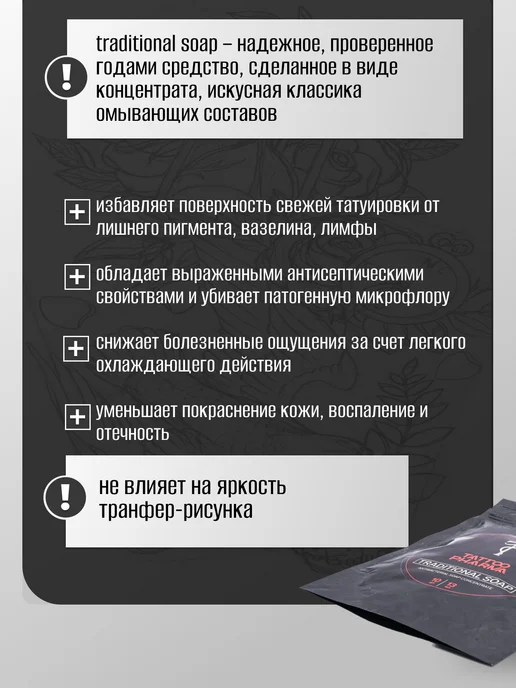 Tattoo Pharma Тату фарма Мыло антибактериальное"Traditional Soap" 13 мл, 13 мл, фото 2