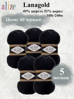 Пряжа Lanagold ALIZE 170418933 купить за 929 ₽ в интернет-магазине Wildberries