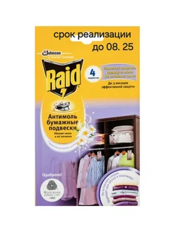 Средство от моли, антимоль, бумажные подвески RAID 170419125 купить за 445 ₽ в интернет-магазине Wildberries