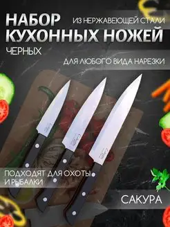 Набор кухонных ножей DomMaarket 170419561 купить за 405 ₽ в интернет-магазине Wildberries