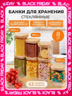 Банки для хранения сыпучих продуктов и круп, 8 шт Karpee Home 170419983 купить за 2 145 ₽ в интернет-магазине Wildberries