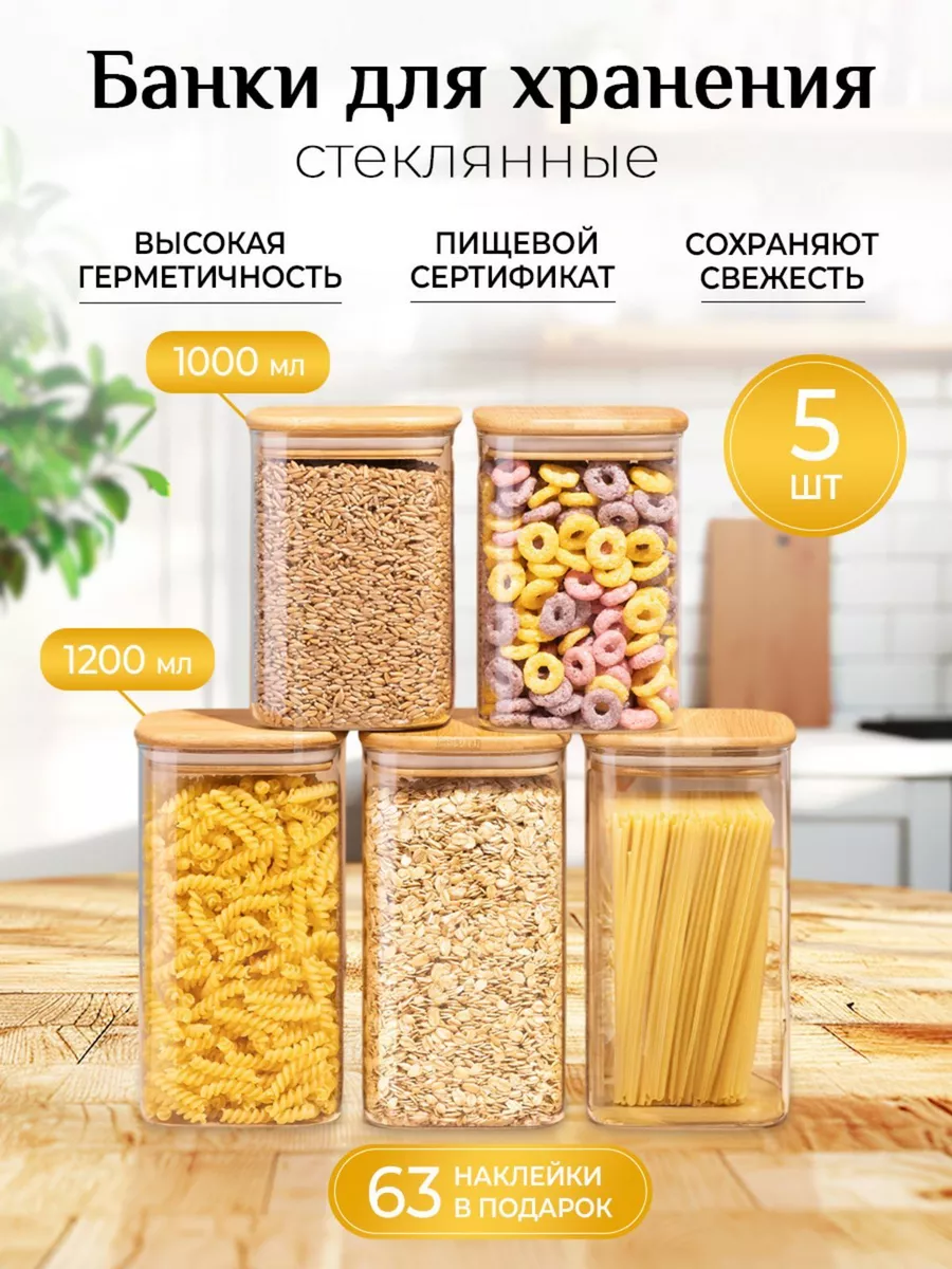 Банки для хранения сыпучих продуктов и круп, 5 шт Karpee Home 170419985  купить за 2 073 ₽ в интернет-магазине Wildberries