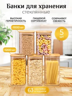 Банки для хранения сыпучих продуктов и круп, 5 шт Karpee Home 170419985 купить за 1 927 ₽ в интернет-магазине Wildberries