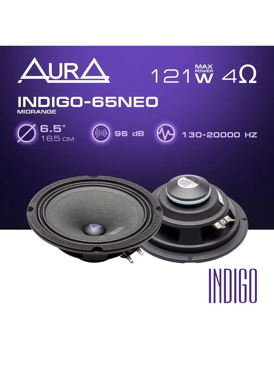 Эстрадная акустика AurA INDIGO-65NEO AurA Sound Equipment 170420370 купить  за 6 390 ₽ в интернет-магазине Wildberries