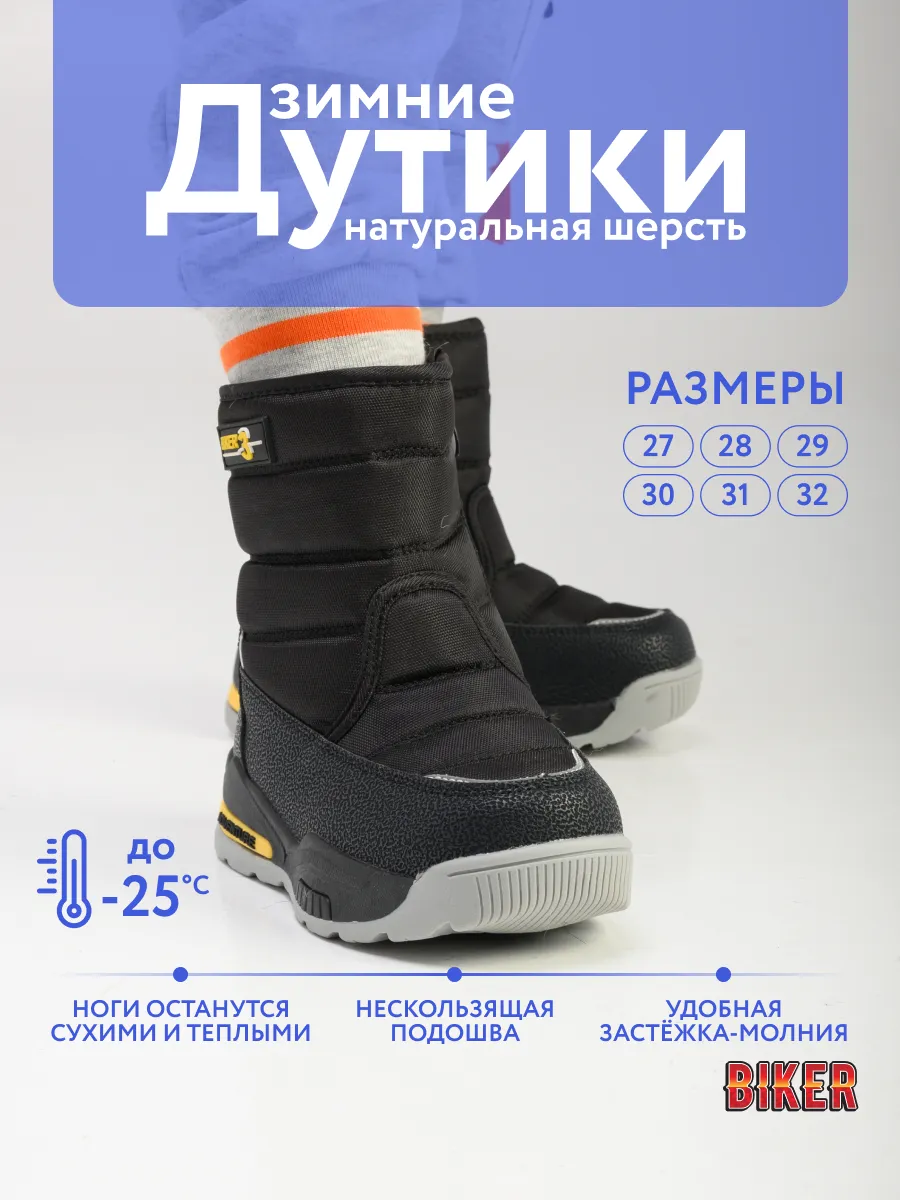 Дутики зимние для мальчика...