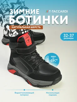Ботинки для мальчика детские зимние