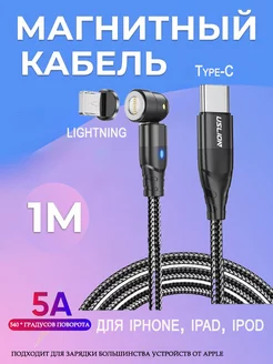 Магнитная зарядка 360 USLION Lighting 5A Quick Charge VIDGES 170420776 купить за 326 ₽ в интернет-магазине Wildberries