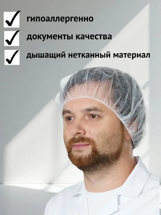 ARHIMED Шапочки берет одноразовые 100шт белые, 100 шт, фото 2