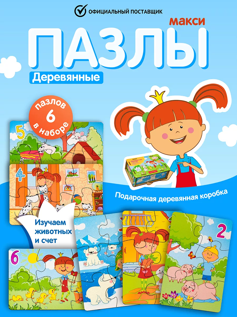 Игра Головоломки Животных