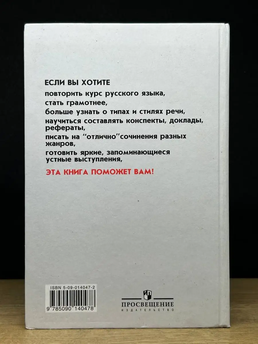 Русский язык. Грамматика. Текст. Стили речи. 10-11 классы Просвещение  170422935 купить в интернет-магазине Wildberries