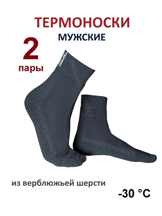 Носки махровые 2 пары теплые набор