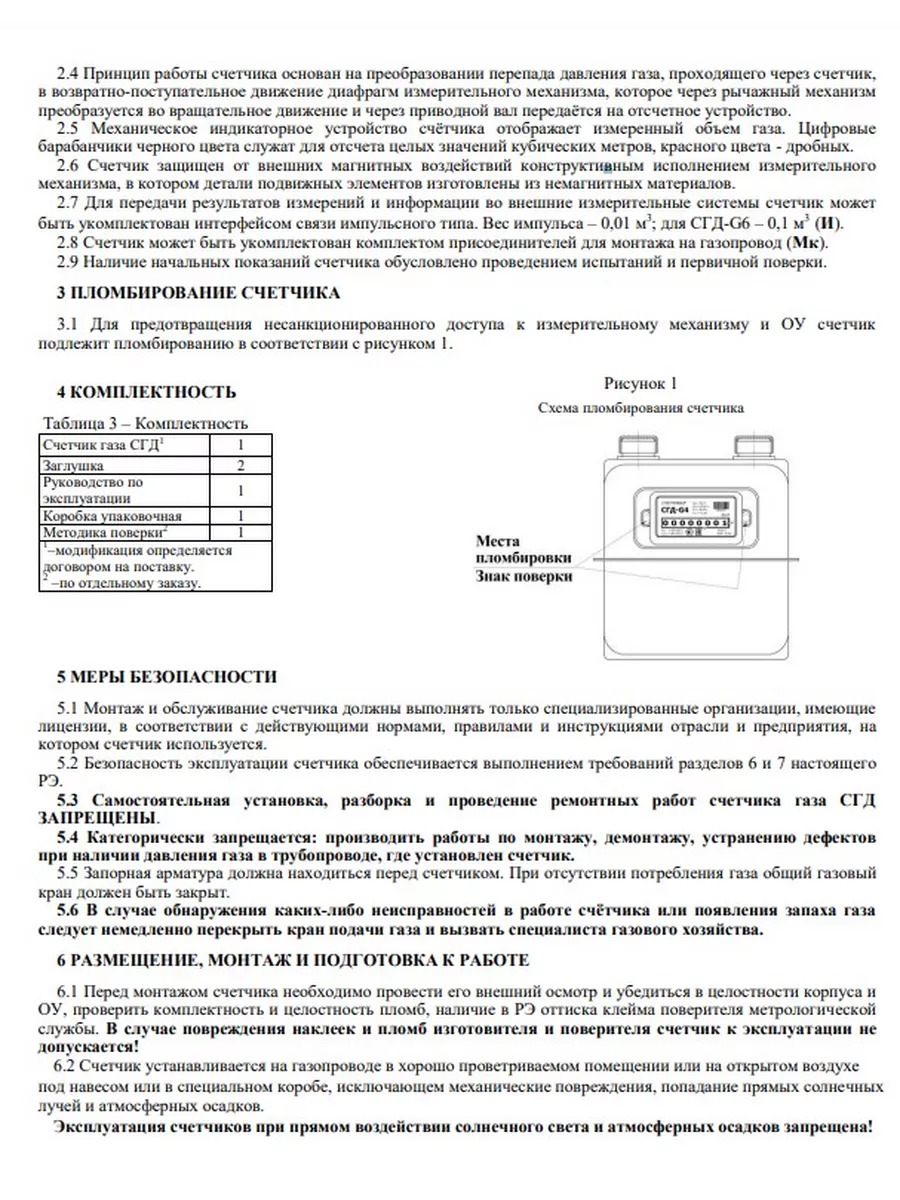 Счетчик газа СГД-G 4Т левый термокорректор 1