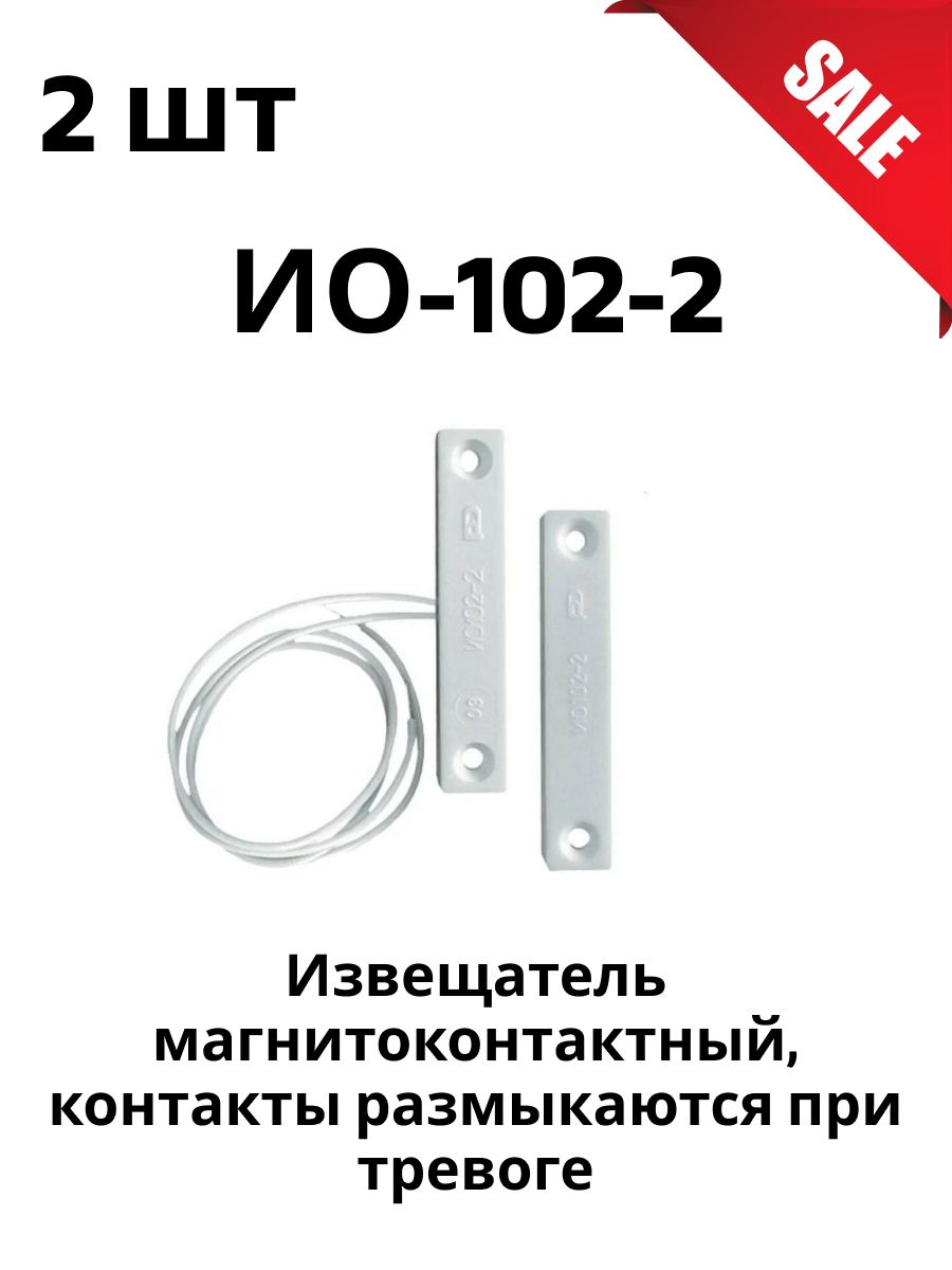 Извещатель смк 20. Ио 102-14. Ио 102-40 б3м. Ио 102-50азп на воротах. Ио 102-50азп на воротах монтаж.